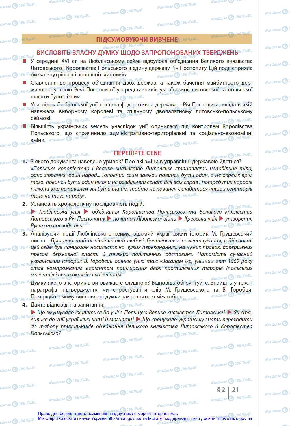 Підручники Історія України 8 клас сторінка 21