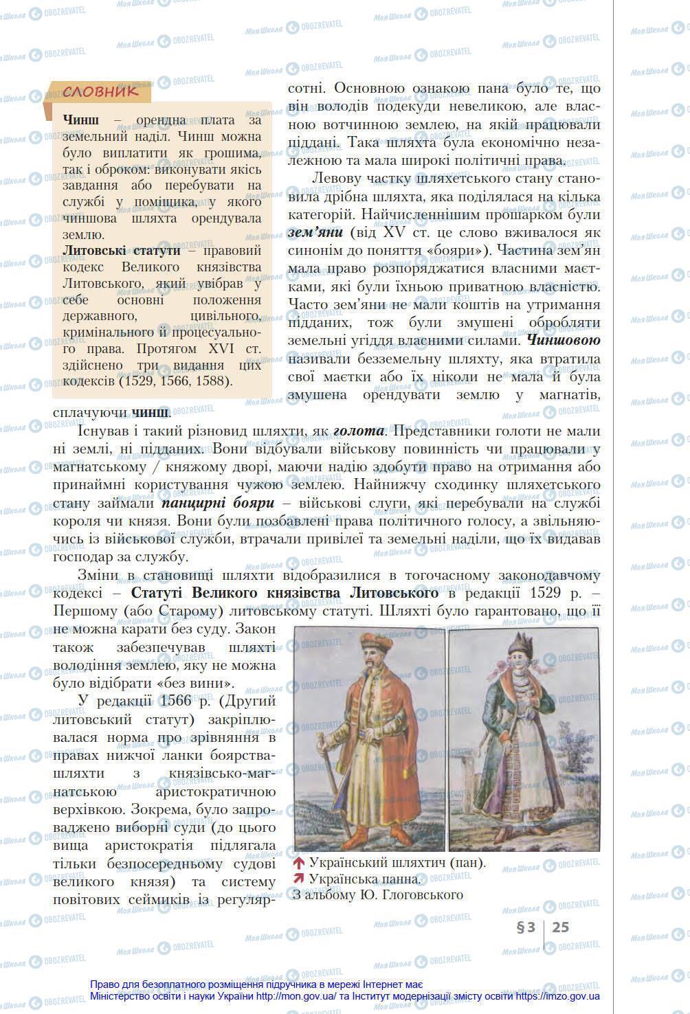 Підручники Історія України 8 клас сторінка 25