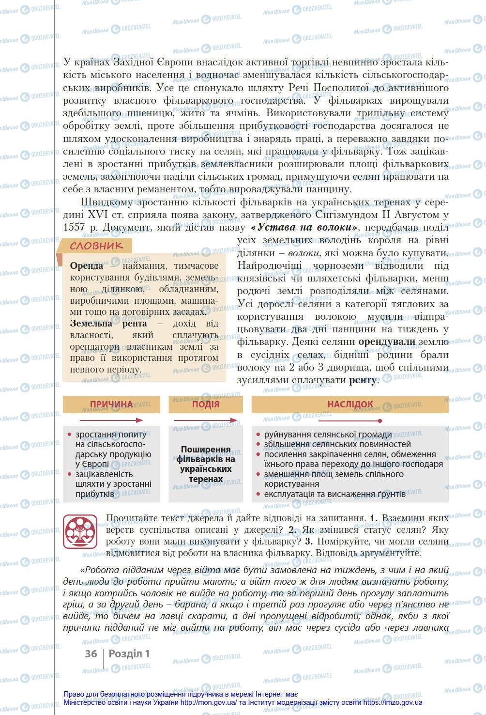 Підручники Історія України 8 клас сторінка 36