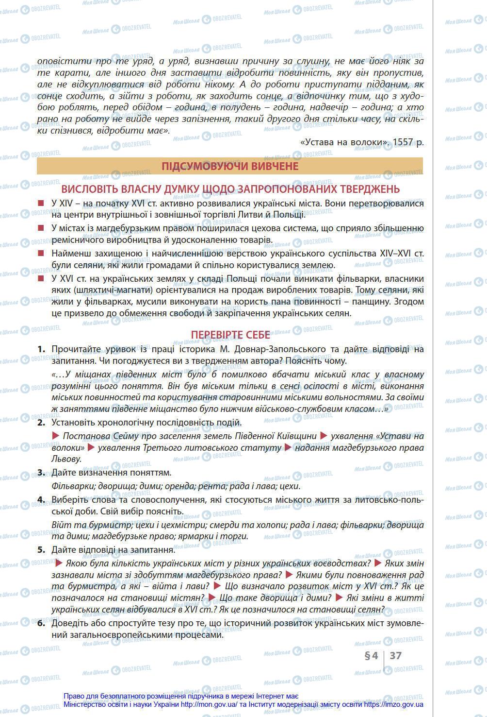 Підручники Історія України 8 клас сторінка 37