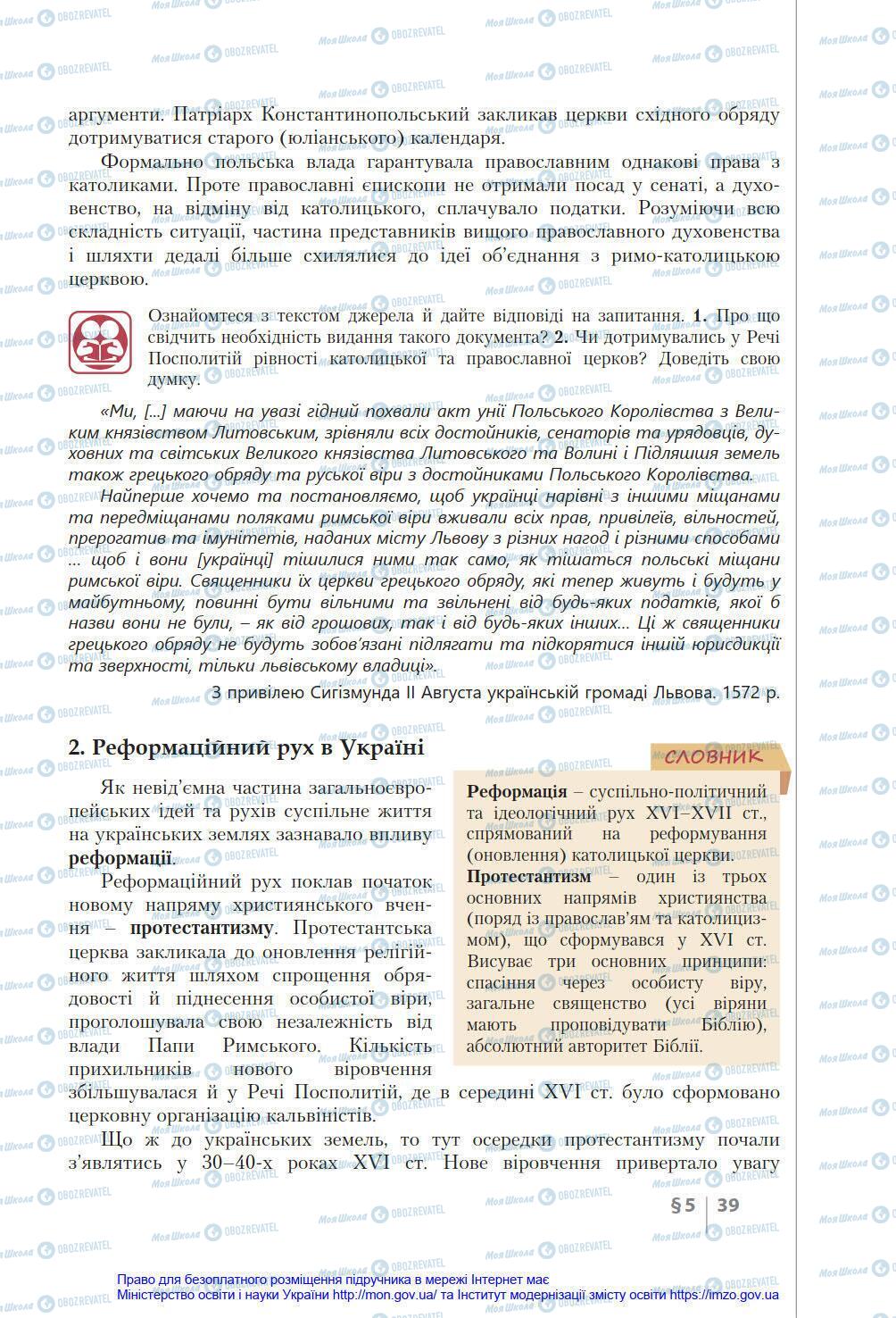 Підручники Історія України 8 клас сторінка 39