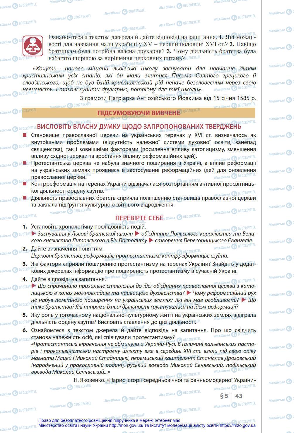 Підручники Історія України 8 клас сторінка 43