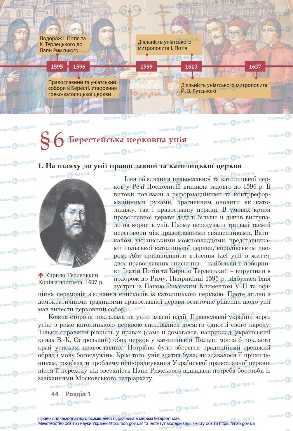 Підручники Історія України 8 клас сторінка 44