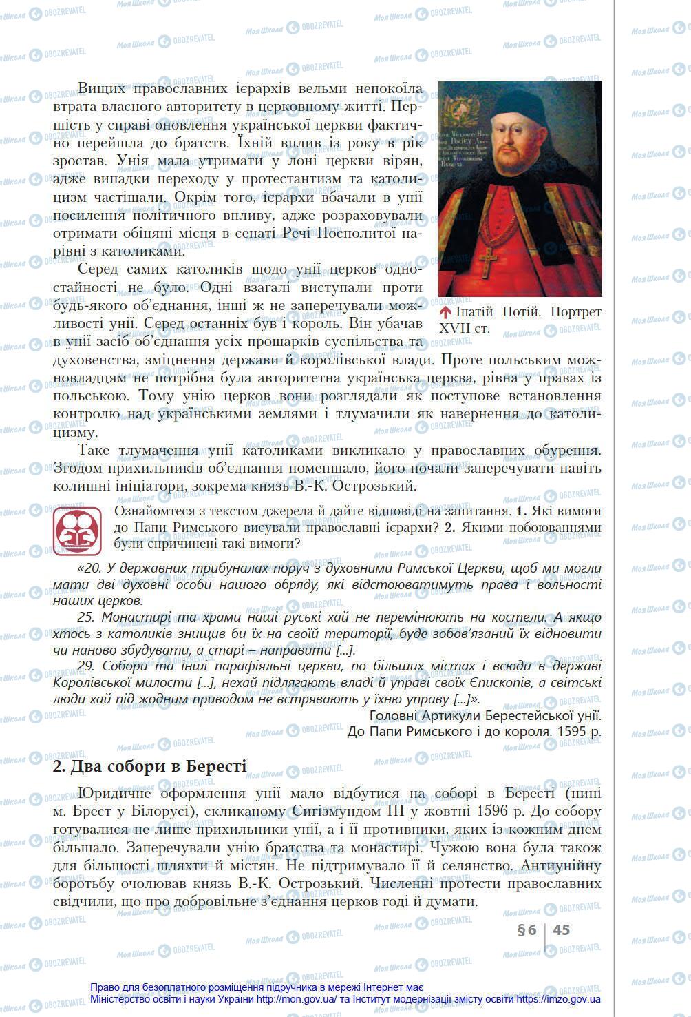 Підручники Історія України 8 клас сторінка 45