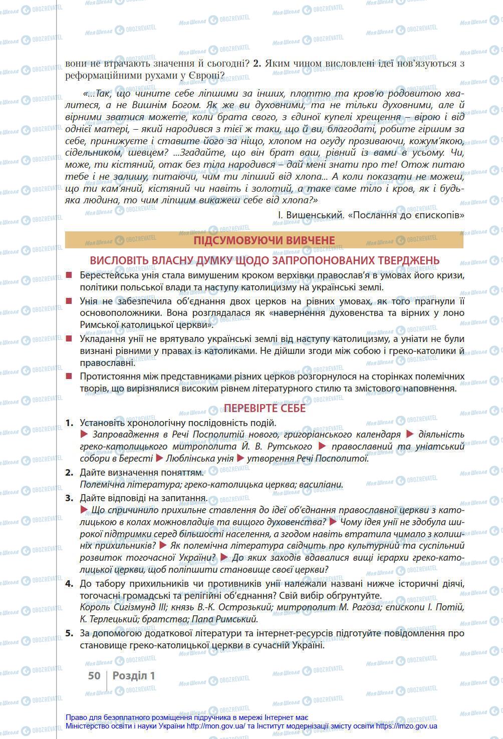 Підручники Історія України 8 клас сторінка 50