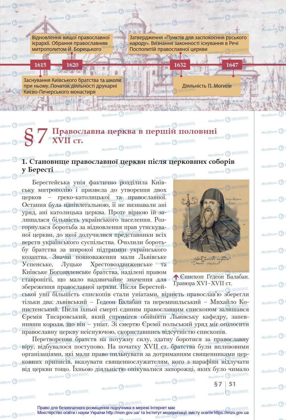 Підручники Історія України 8 клас сторінка 51