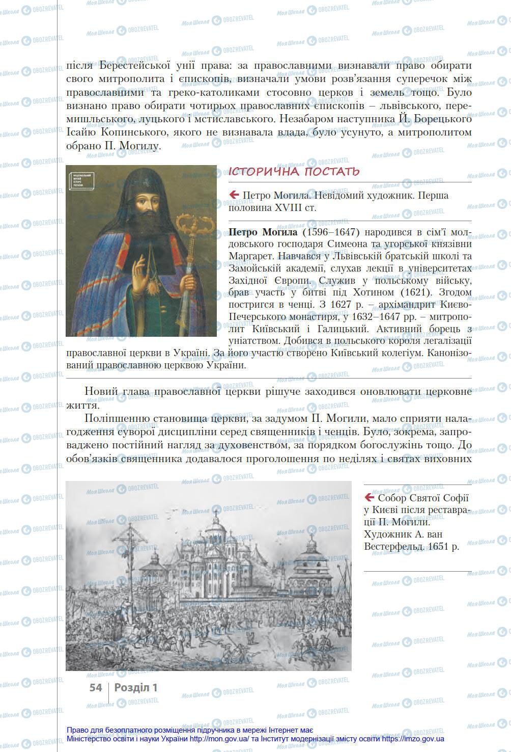 Підручники Історія України 8 клас сторінка 54