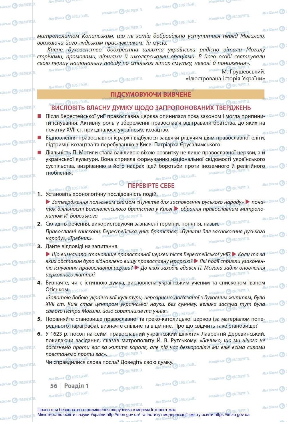 Підручники Історія України 8 клас сторінка 56