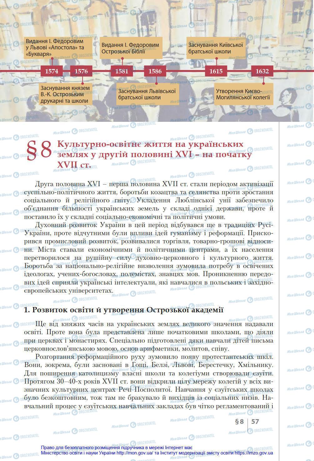 Підручники Історія України 8 клас сторінка 57