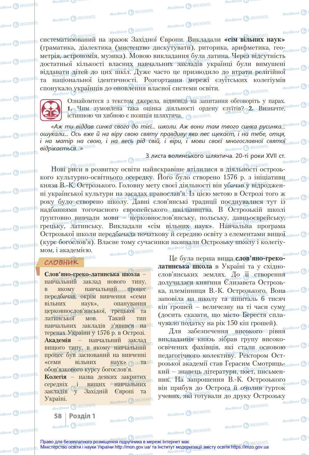 Підручники Історія України 8 клас сторінка 58