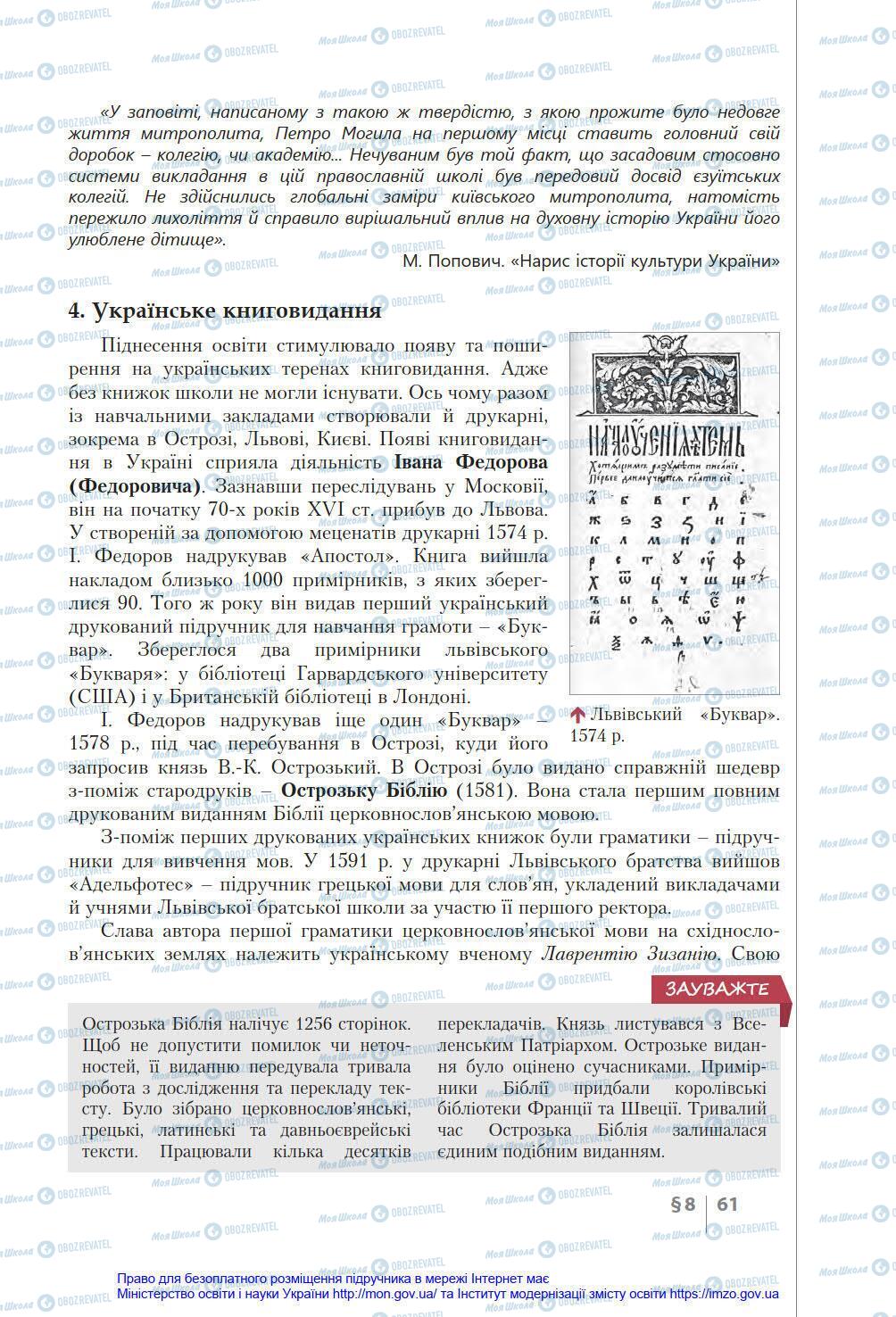 Підручники Історія України 8 клас сторінка 61