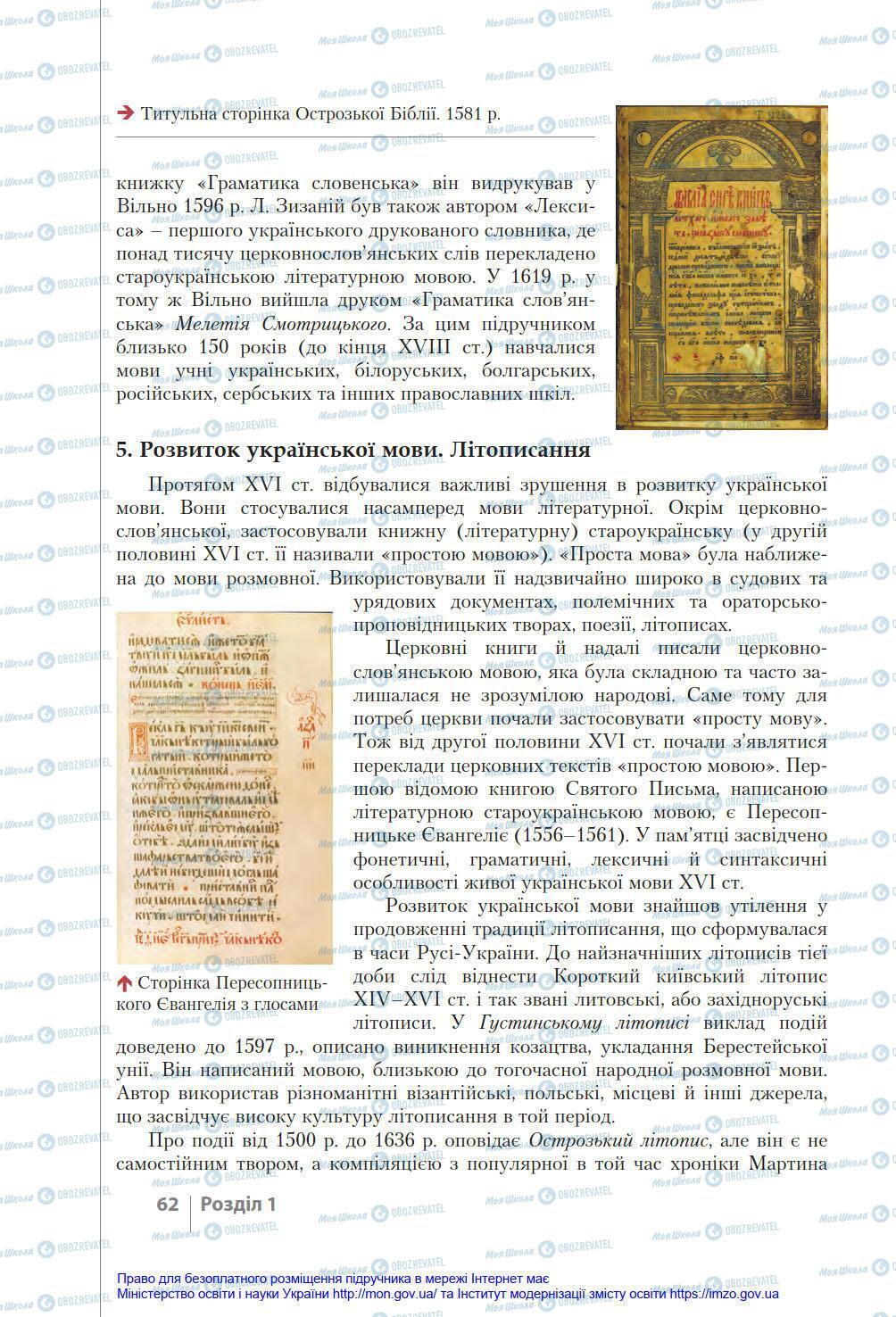 Підручники Історія України 8 клас сторінка 62