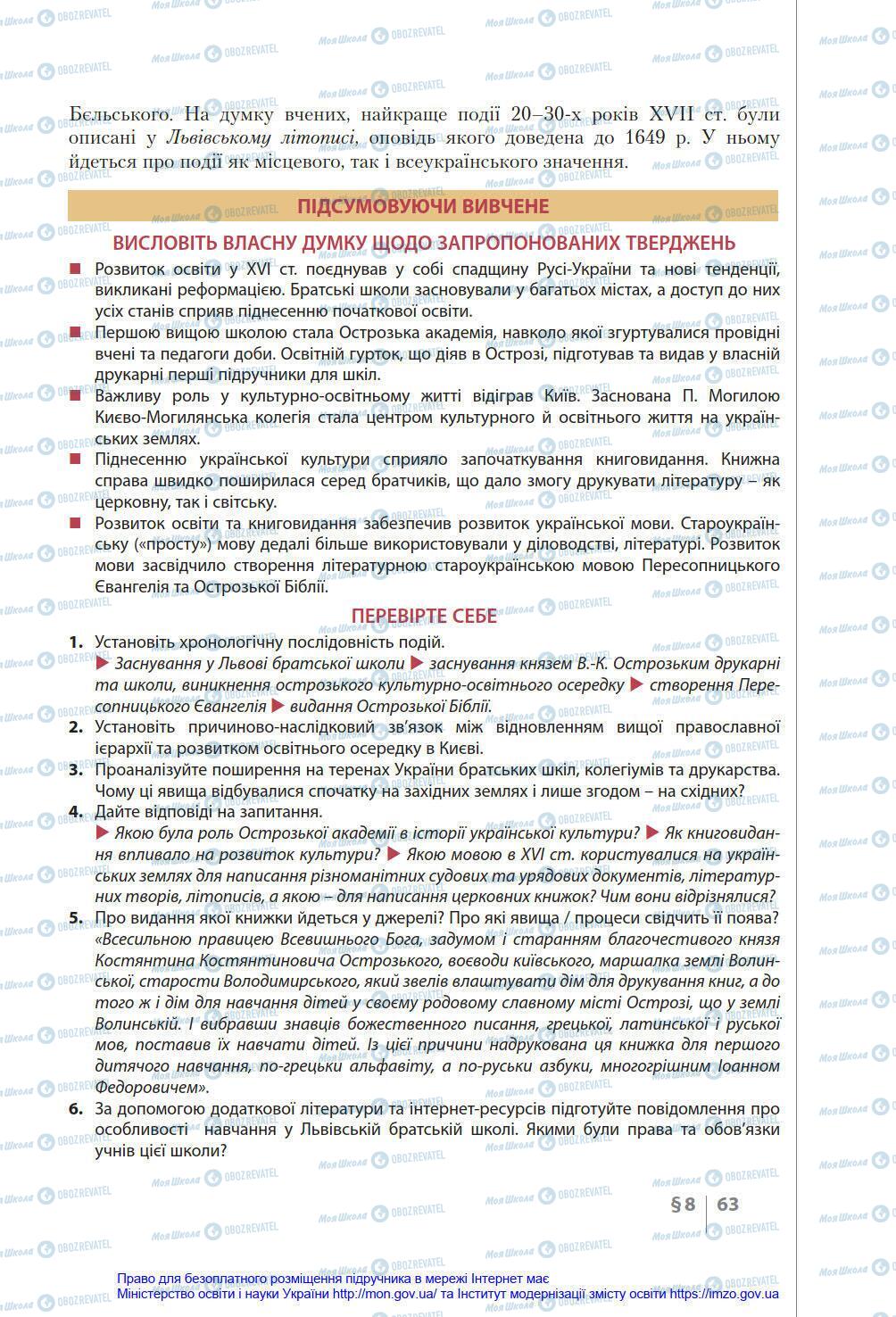 Підручники Історія України 8 клас сторінка 63