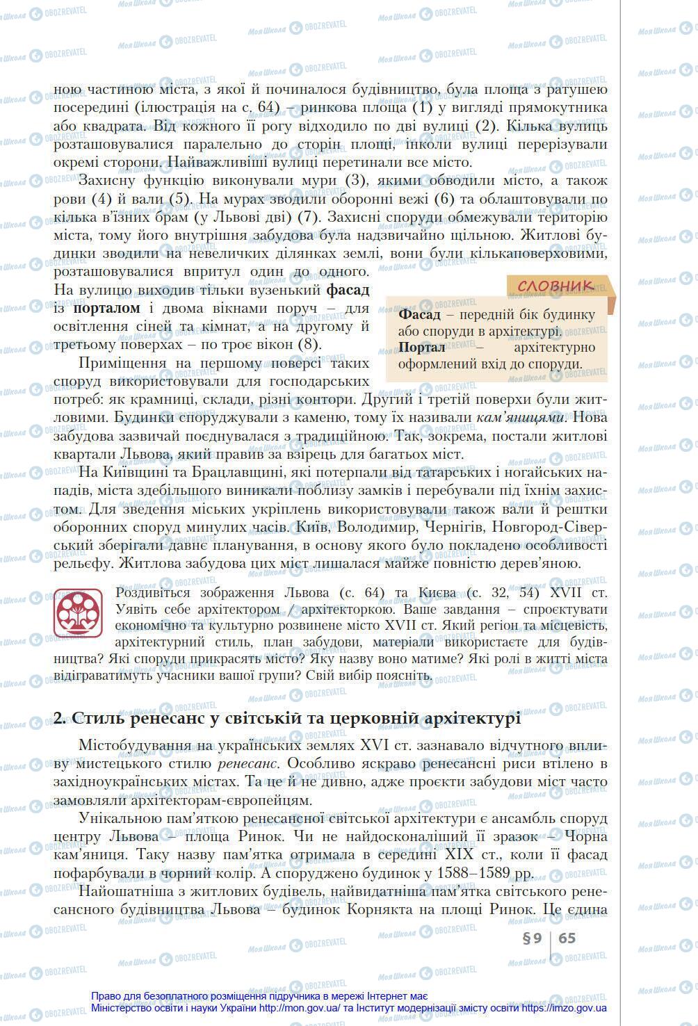 Підручники Історія України 8 клас сторінка 65