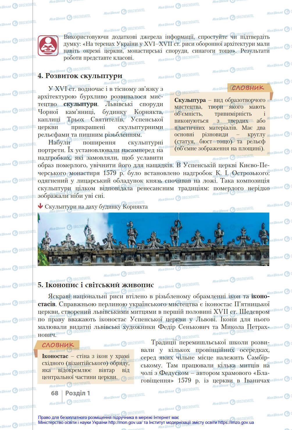 Підручники Історія України 8 клас сторінка 68