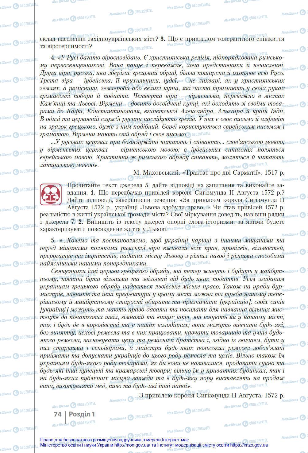 Підручники Історія України 8 клас сторінка 74