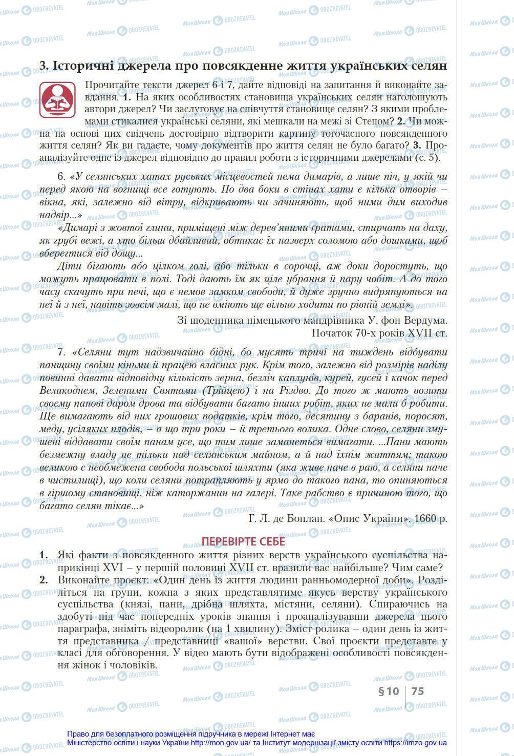 Підручники Історія України 8 клас сторінка 75