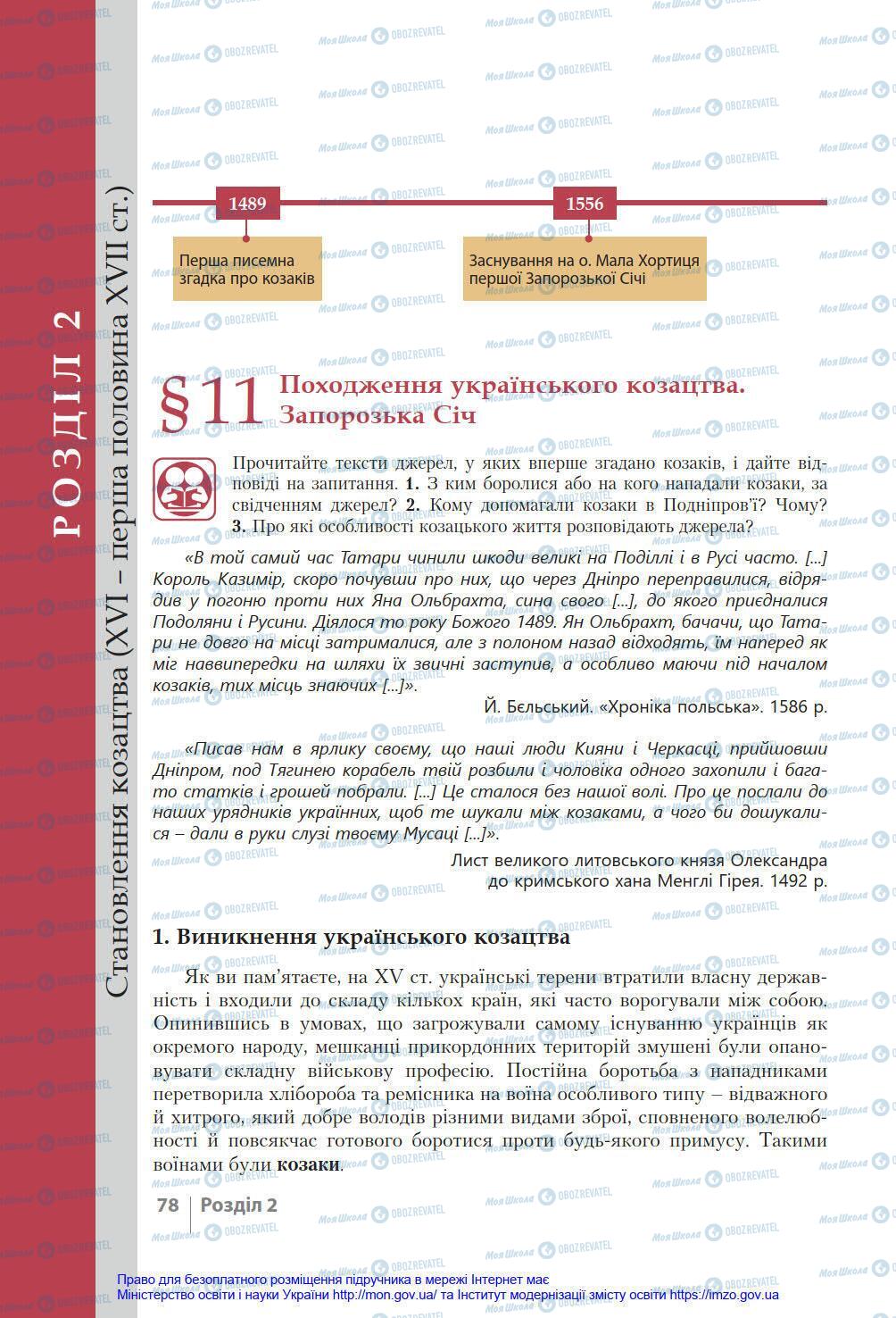 Підручники Історія України 8 клас сторінка 78