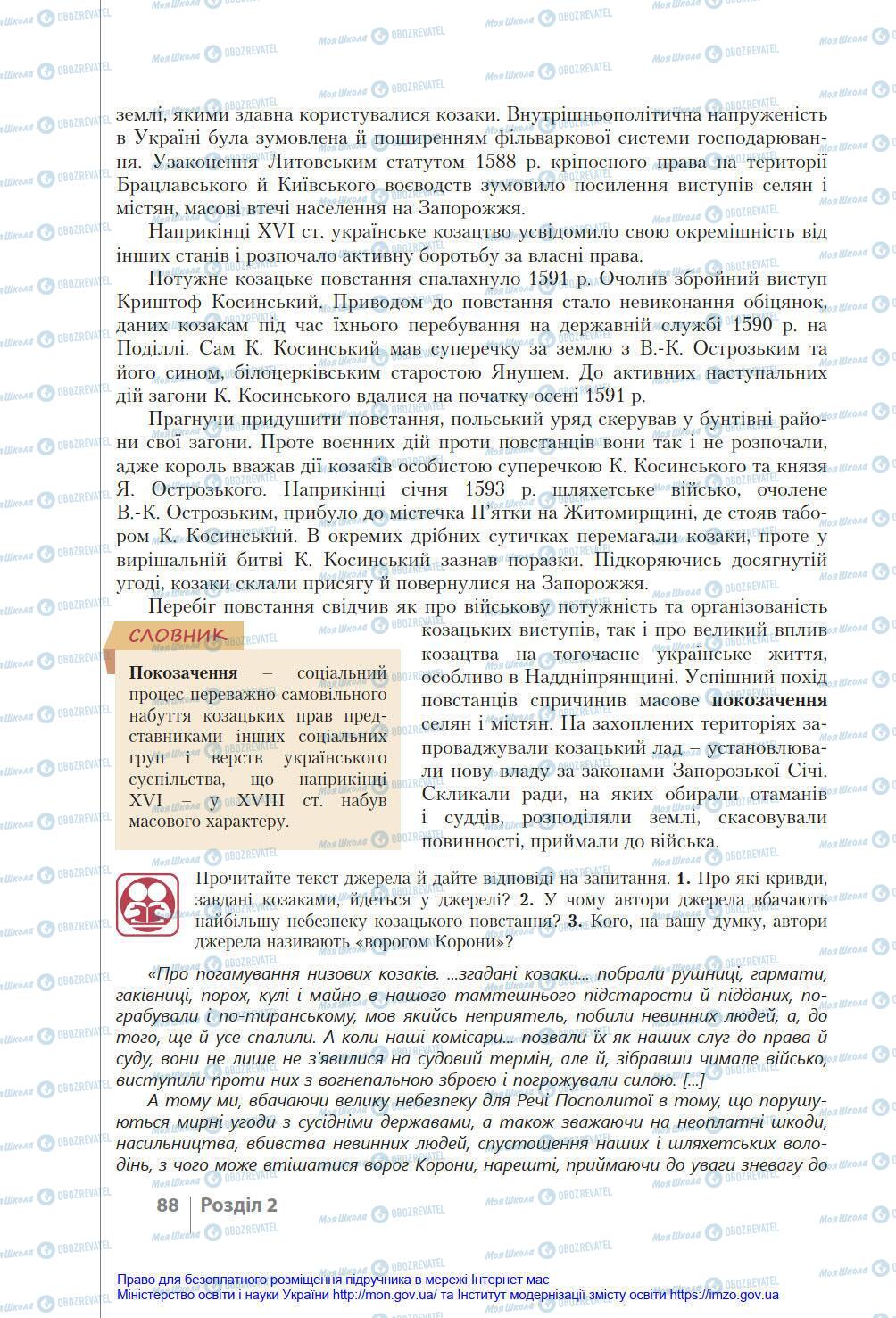 Підручники Історія України 8 клас сторінка 88