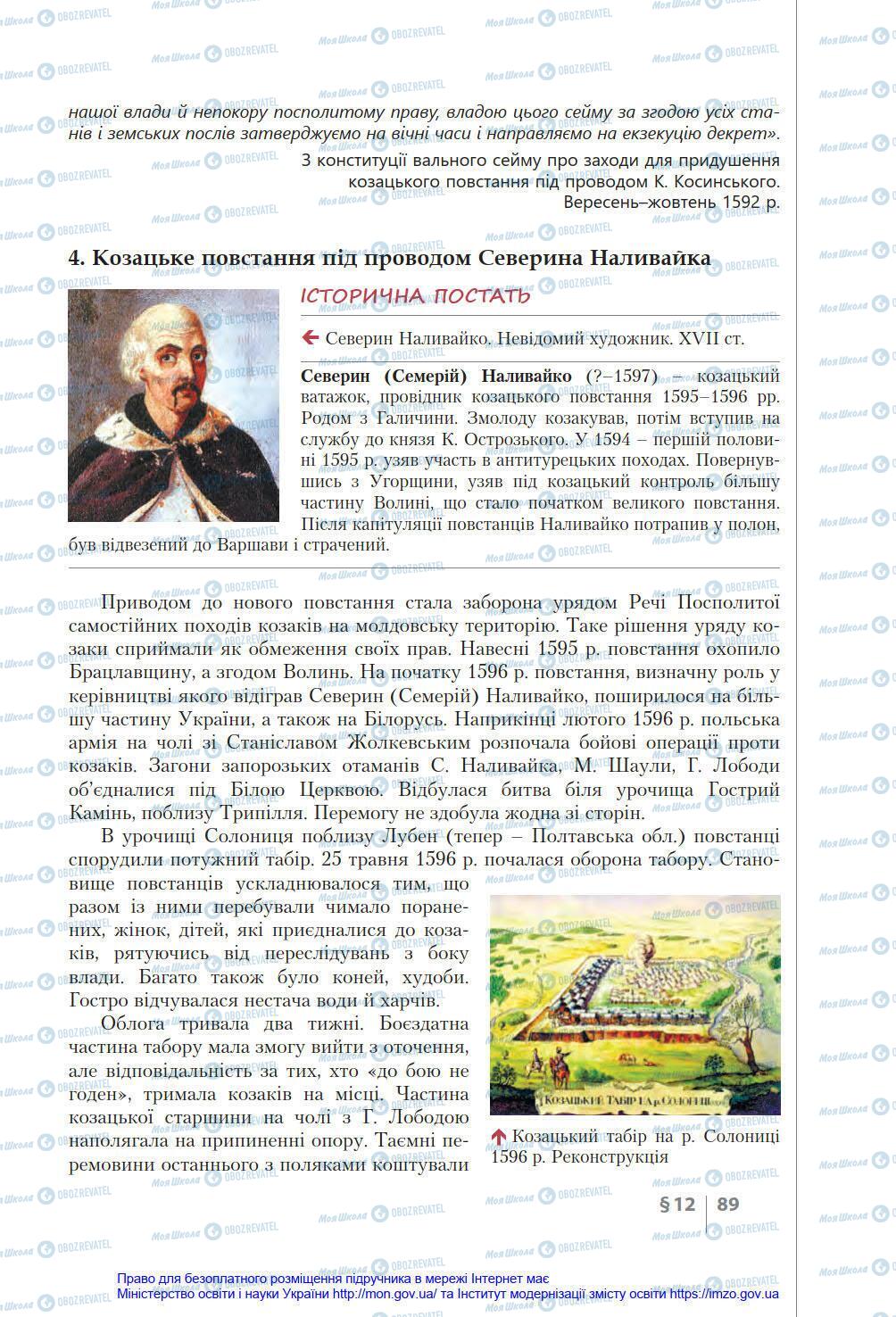 Підручники Історія України 8 клас сторінка 89