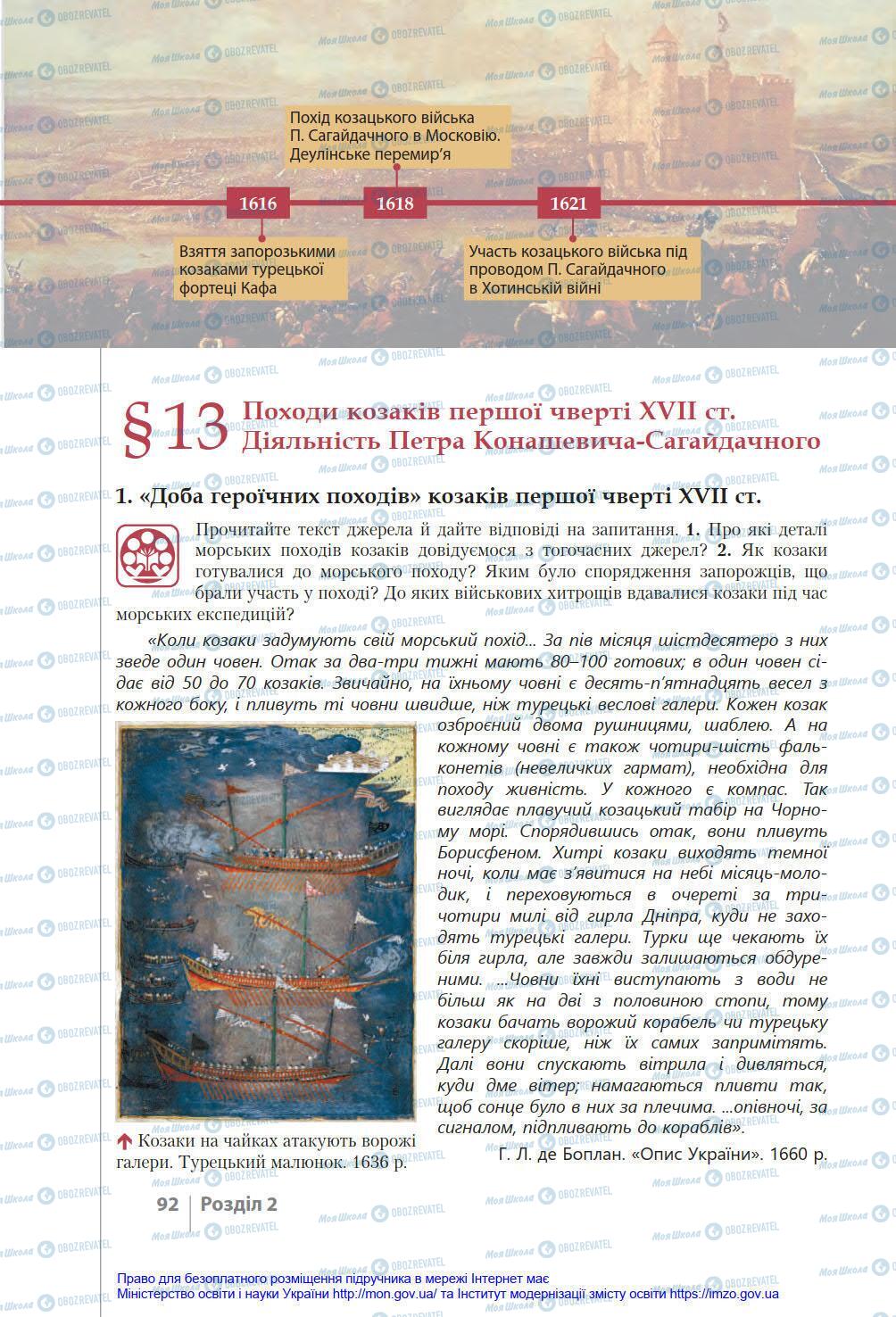 Підручники Історія України 8 клас сторінка 92