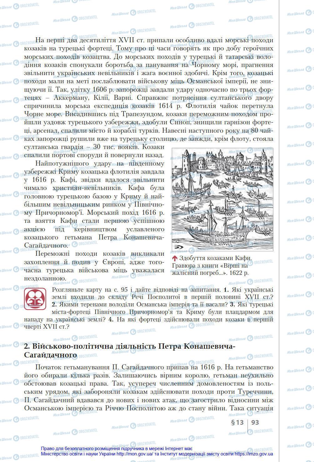 Підручники Історія України 8 клас сторінка 93