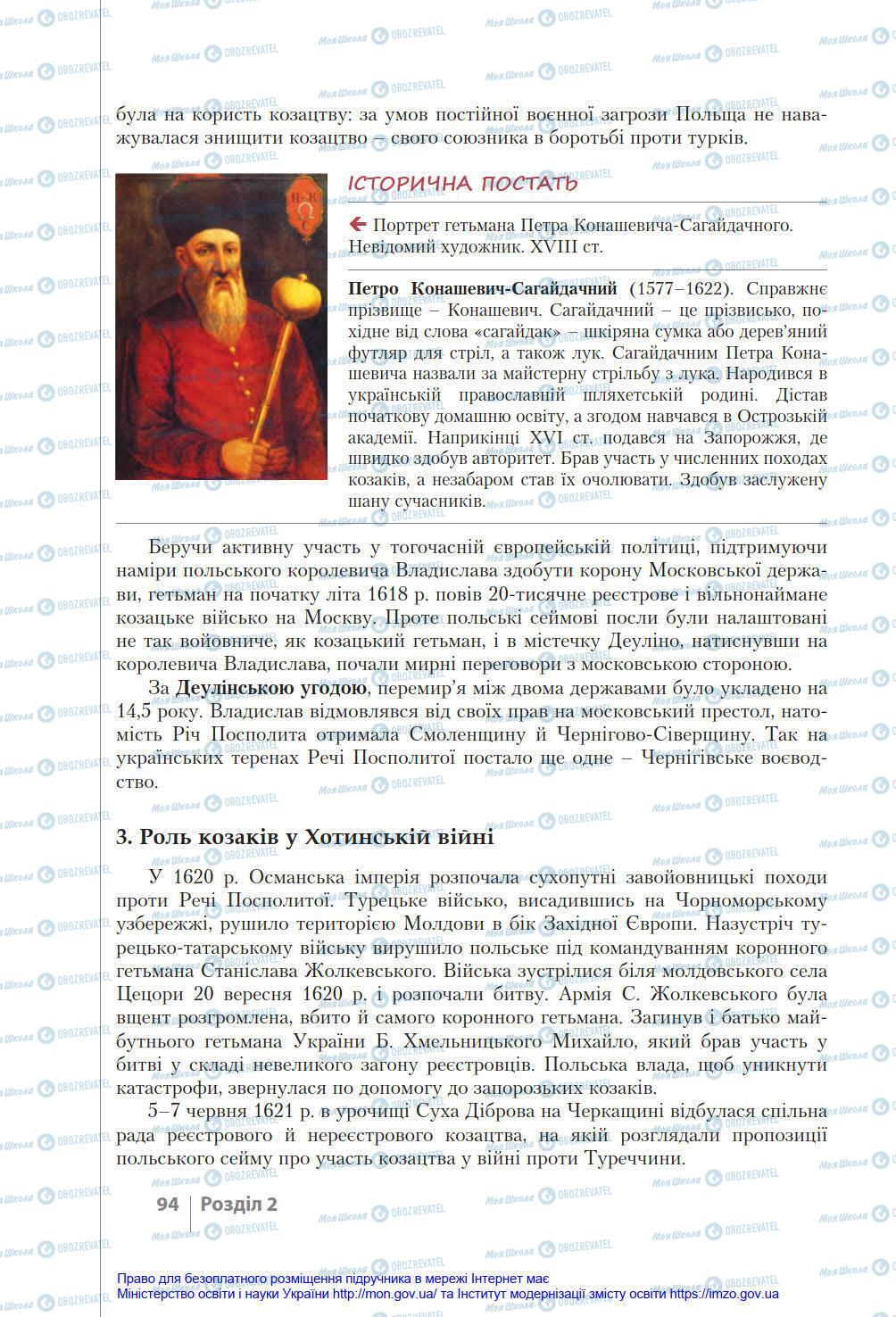 Підручники Історія України 8 клас сторінка 94