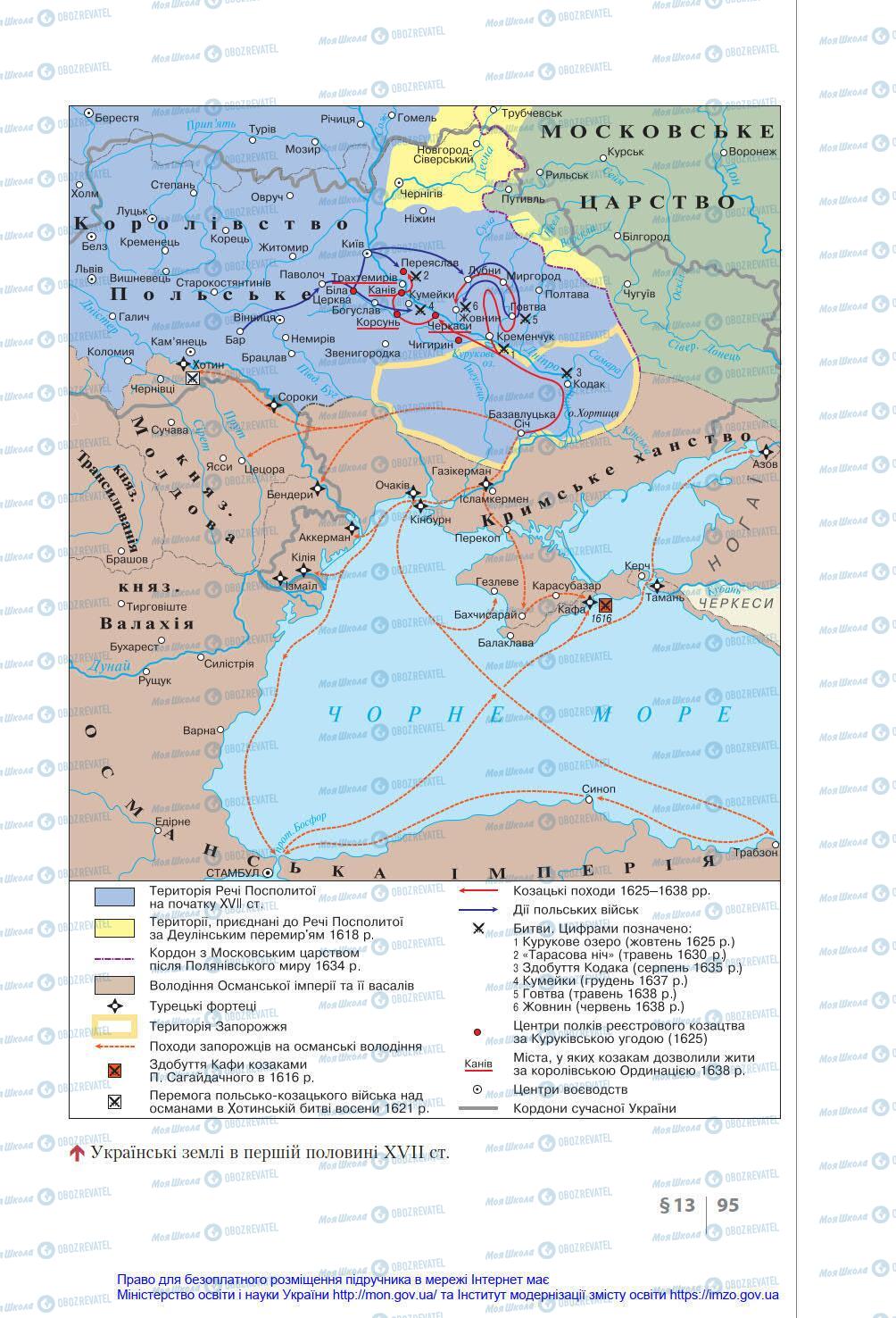 Підручники Історія України 8 клас сторінка 95