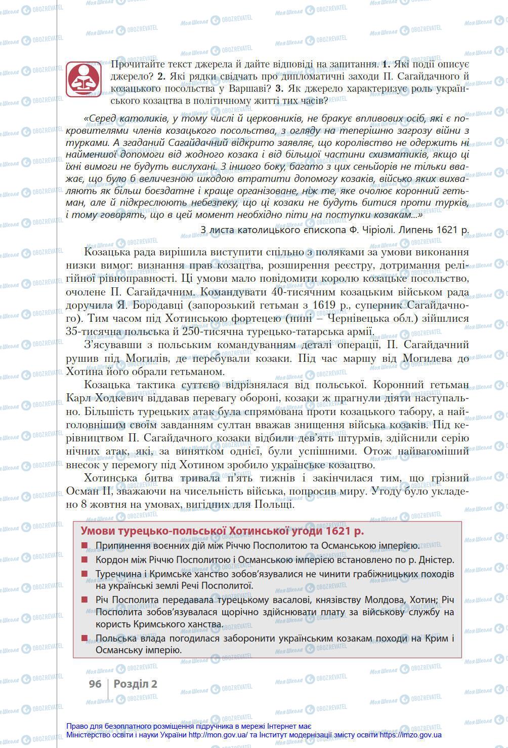 Підручники Історія України 8 клас сторінка 96