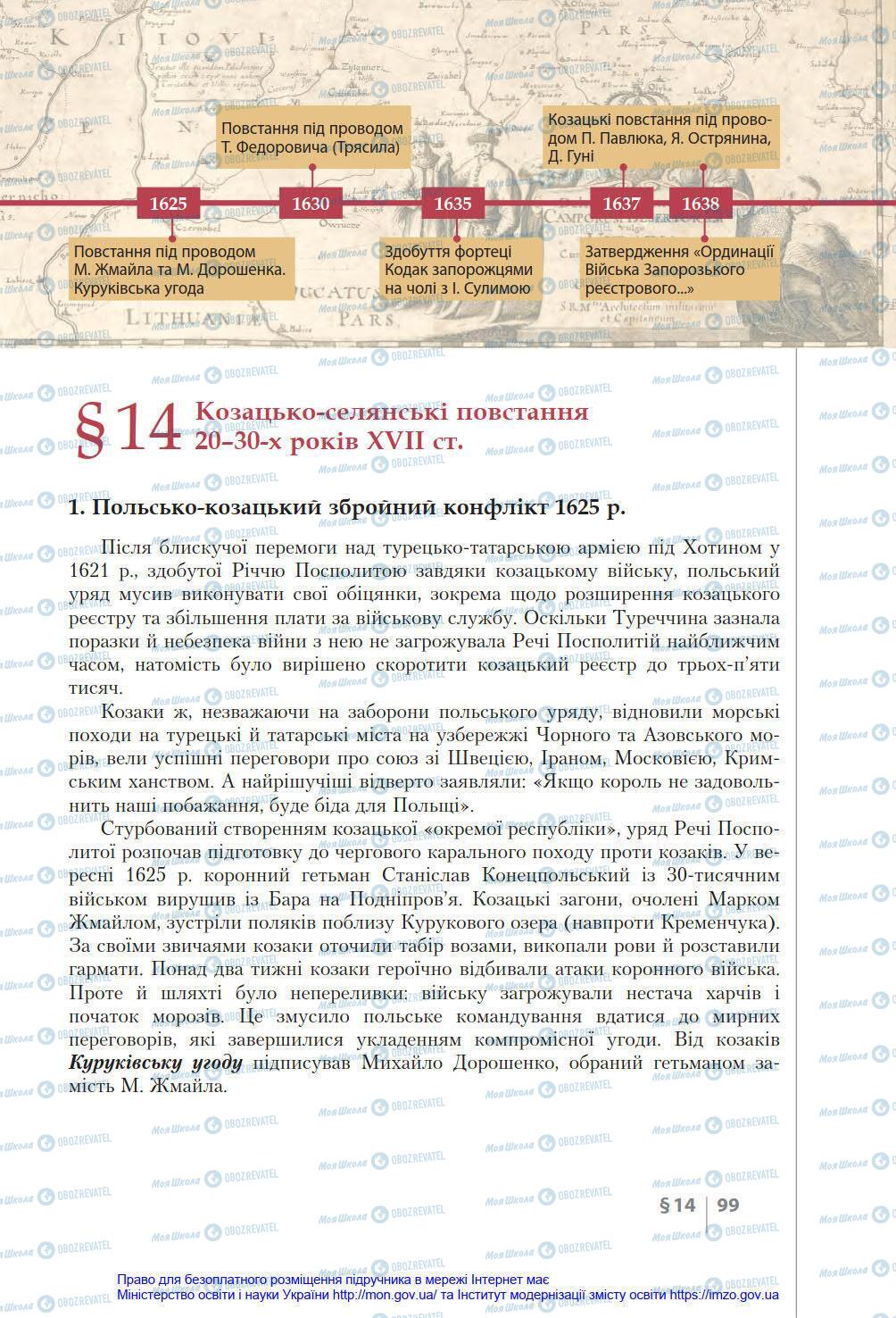 Підручники Історія України 8 клас сторінка 99