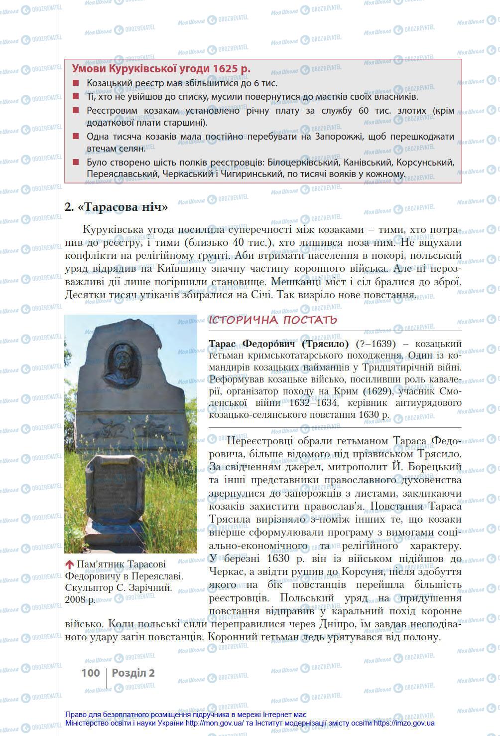 Підручники Історія України 8 клас сторінка 100