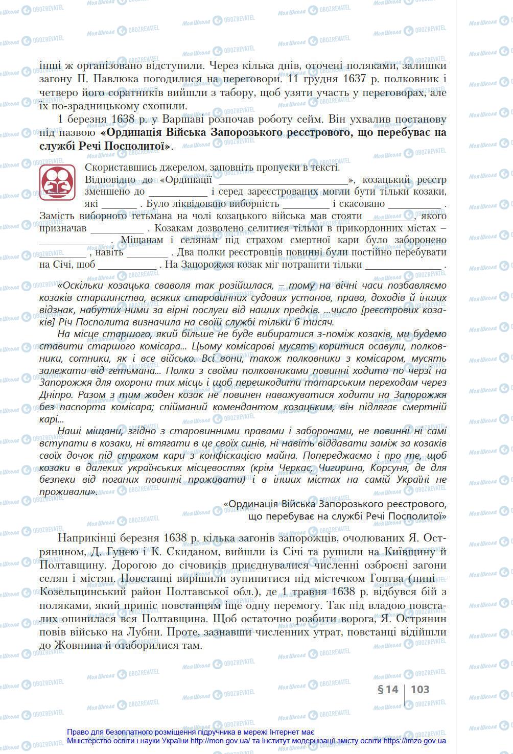 Підручники Історія України 8 клас сторінка 103