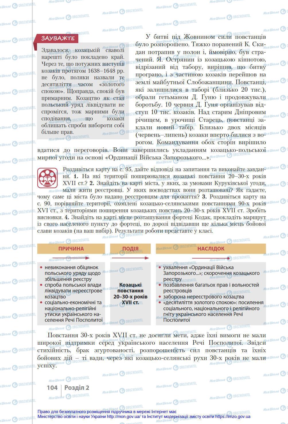 Підручники Історія України 8 клас сторінка 104