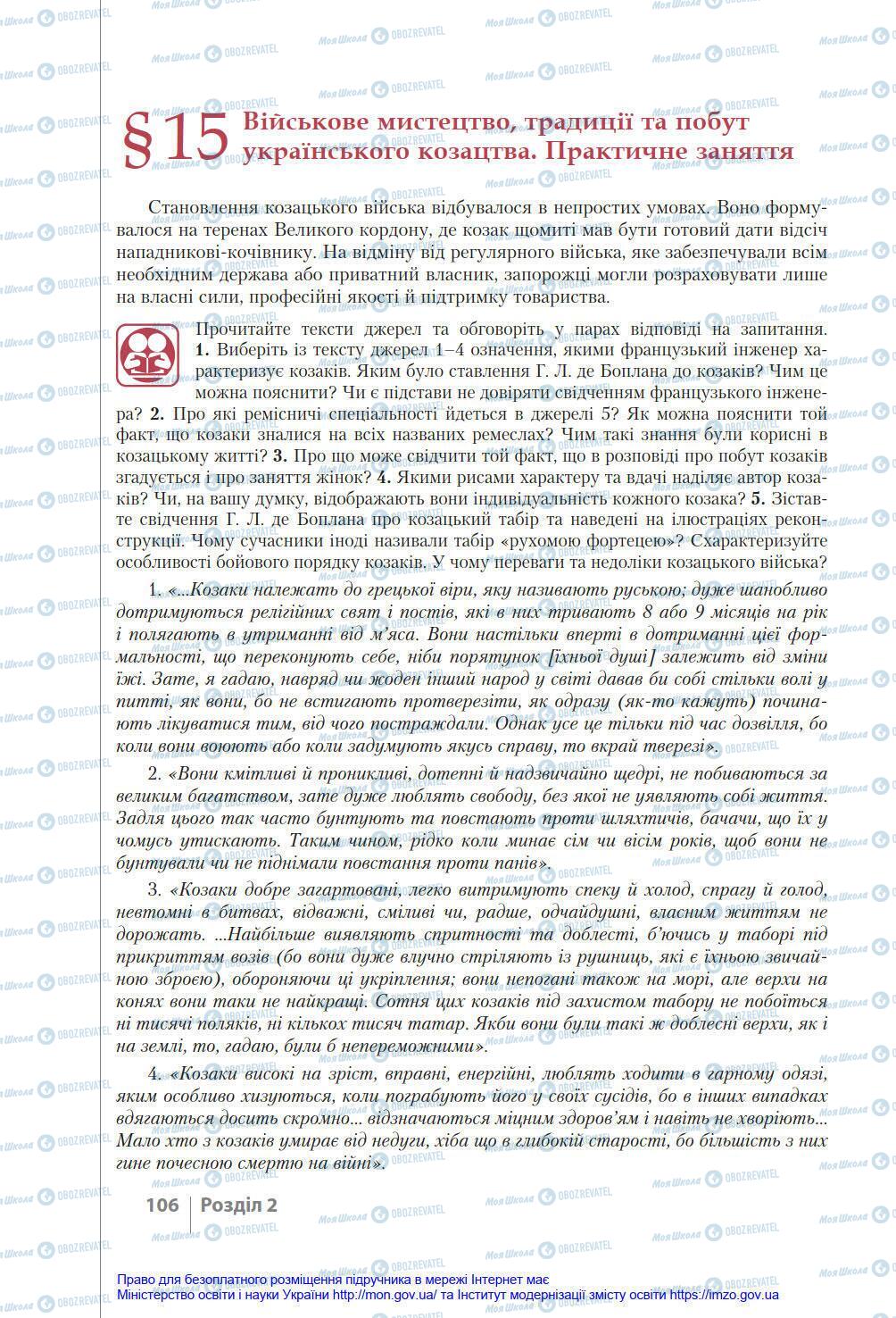 Підручники Історія України 8 клас сторінка 106