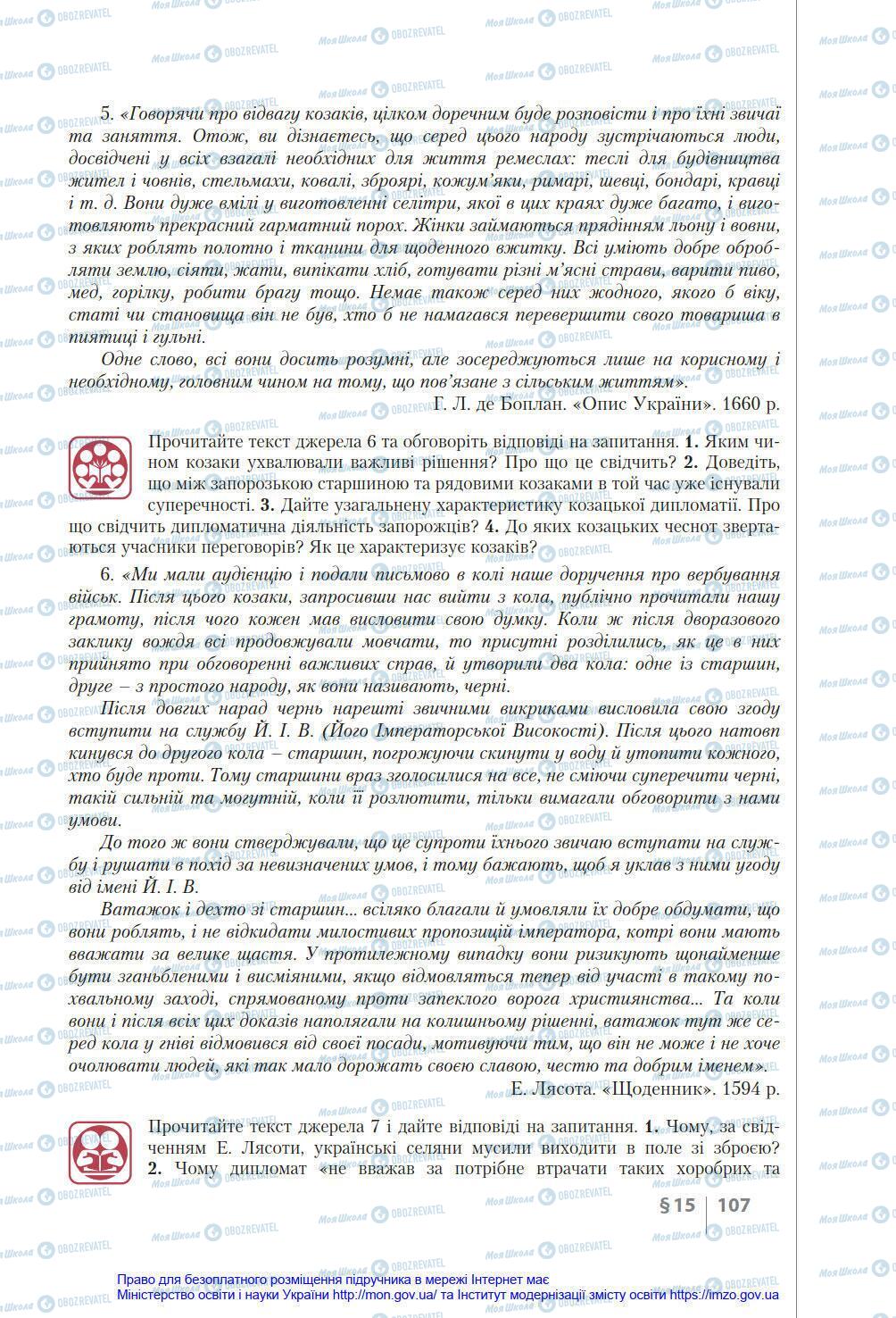Підручники Історія України 8 клас сторінка 107