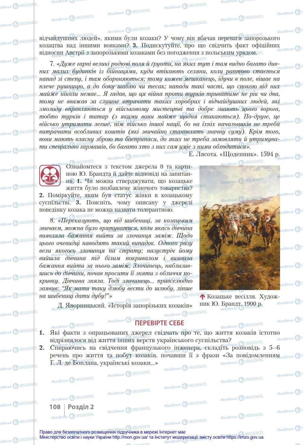 Підручники Історія України 8 клас сторінка 108