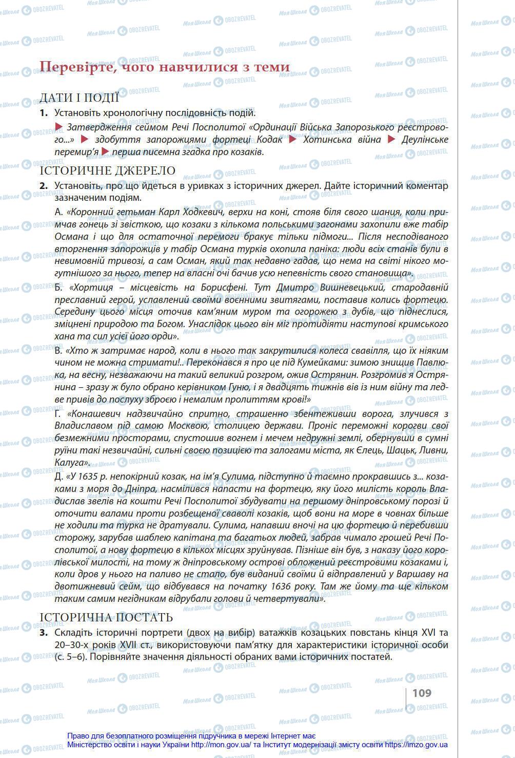 Підручники Історія України 8 клас сторінка 109