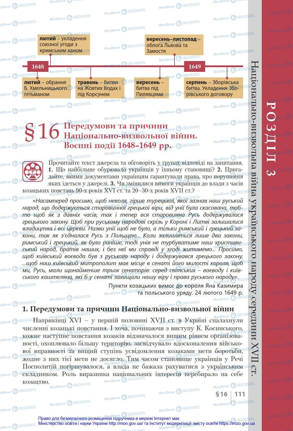 Підручники Історія України 8 клас сторінка 111