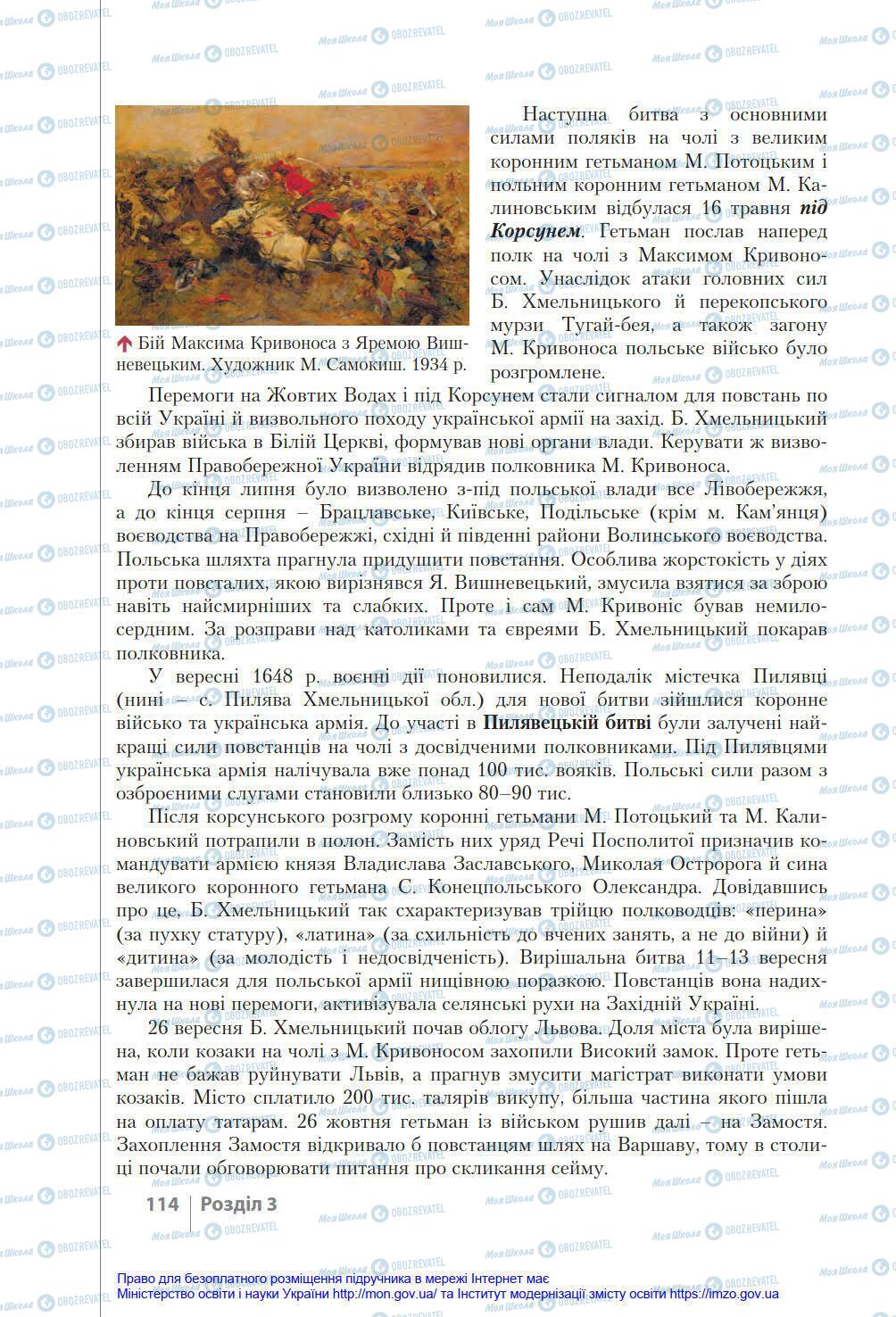 Підручники Історія України 8 клас сторінка 114