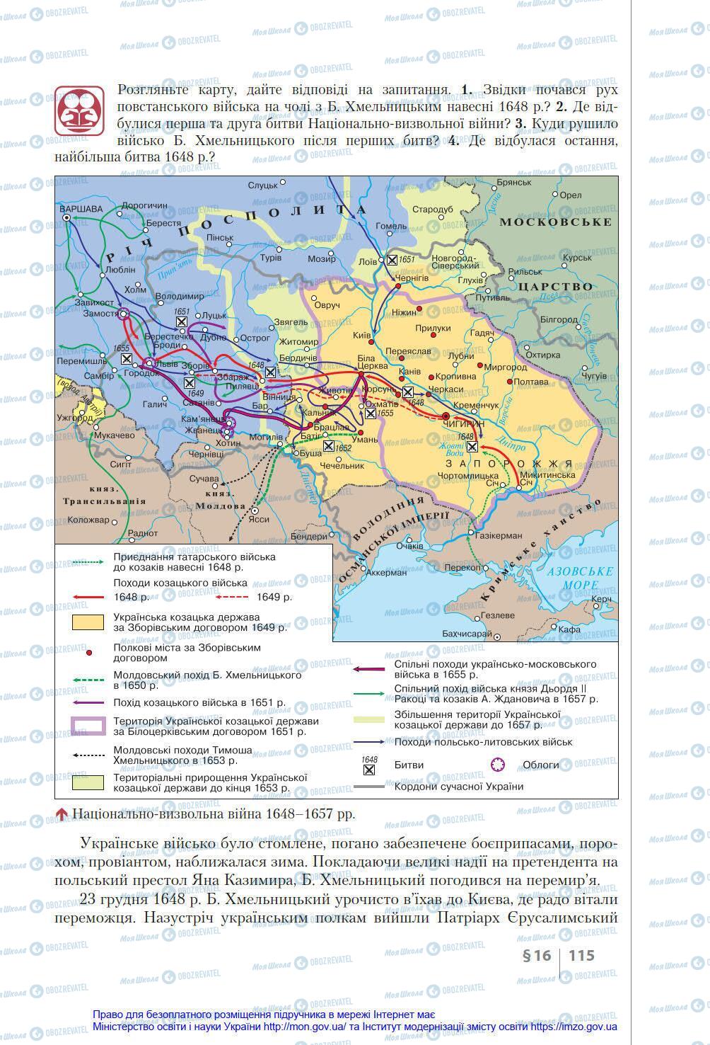 Учебники История Украины 8 класс страница 115