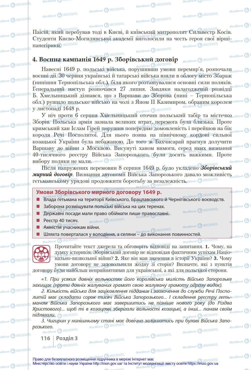 Підручники Історія України 8 клас сторінка 116