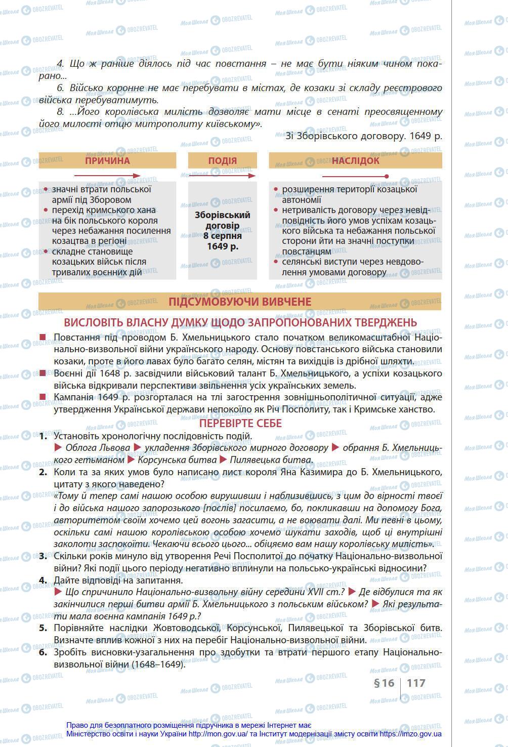 Підручники Історія України 8 клас сторінка 117