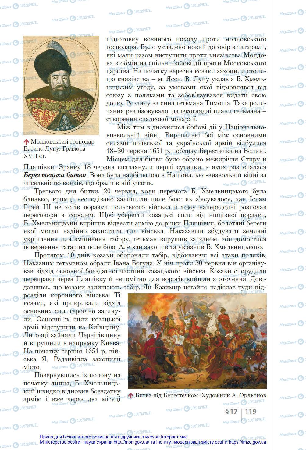 Підручники Історія України 8 клас сторінка 119