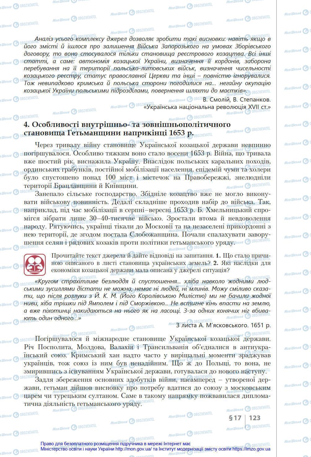 Підручники Історія України 8 клас сторінка 123