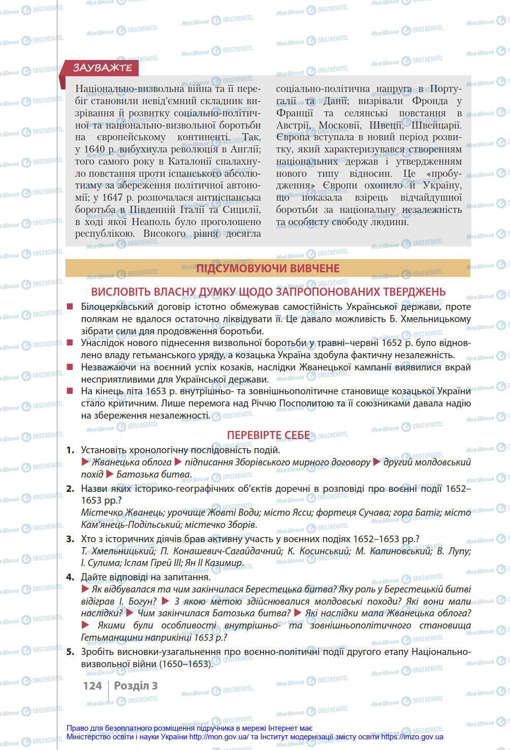 Підручники Історія України 8 клас сторінка 124