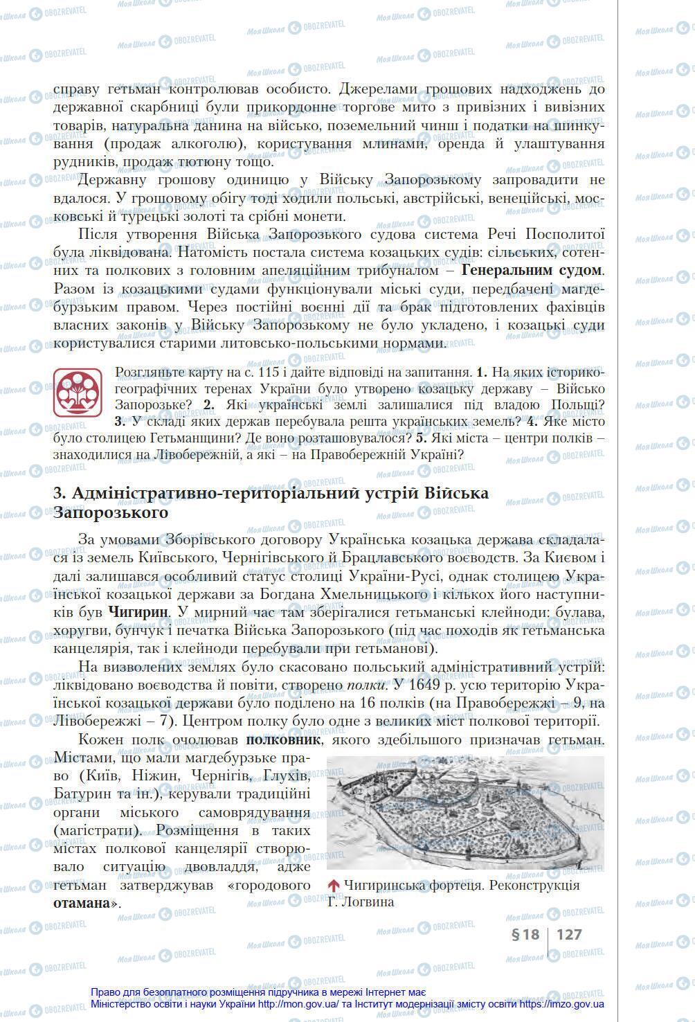 Підручники Історія України 8 клас сторінка 127