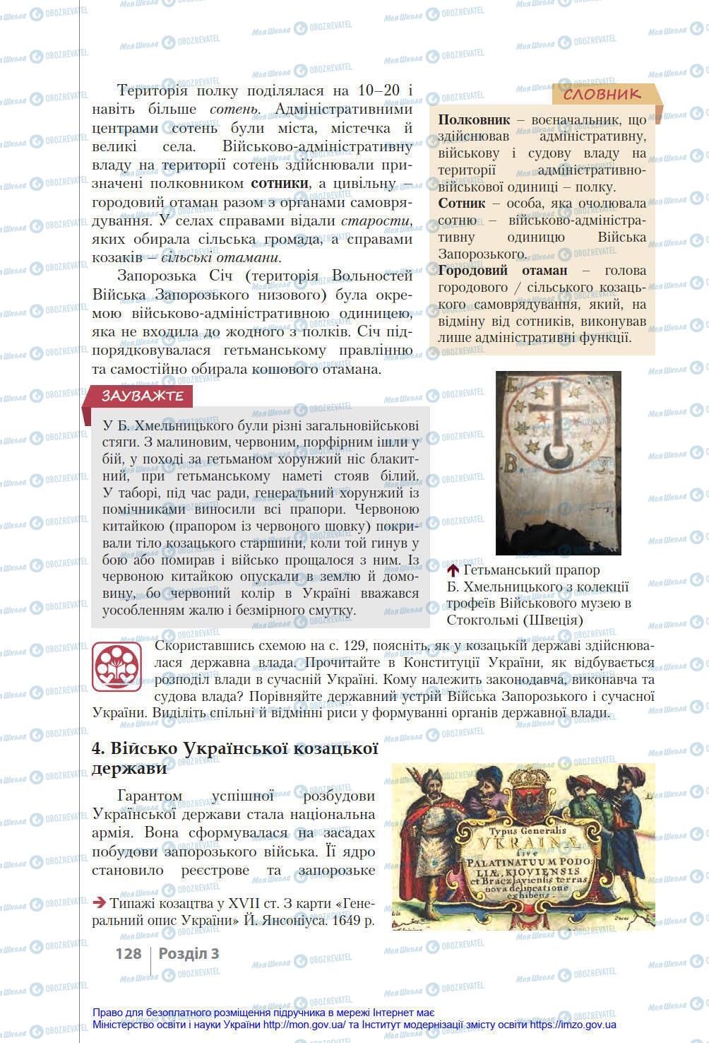 Підручники Історія України 8 клас сторінка 128