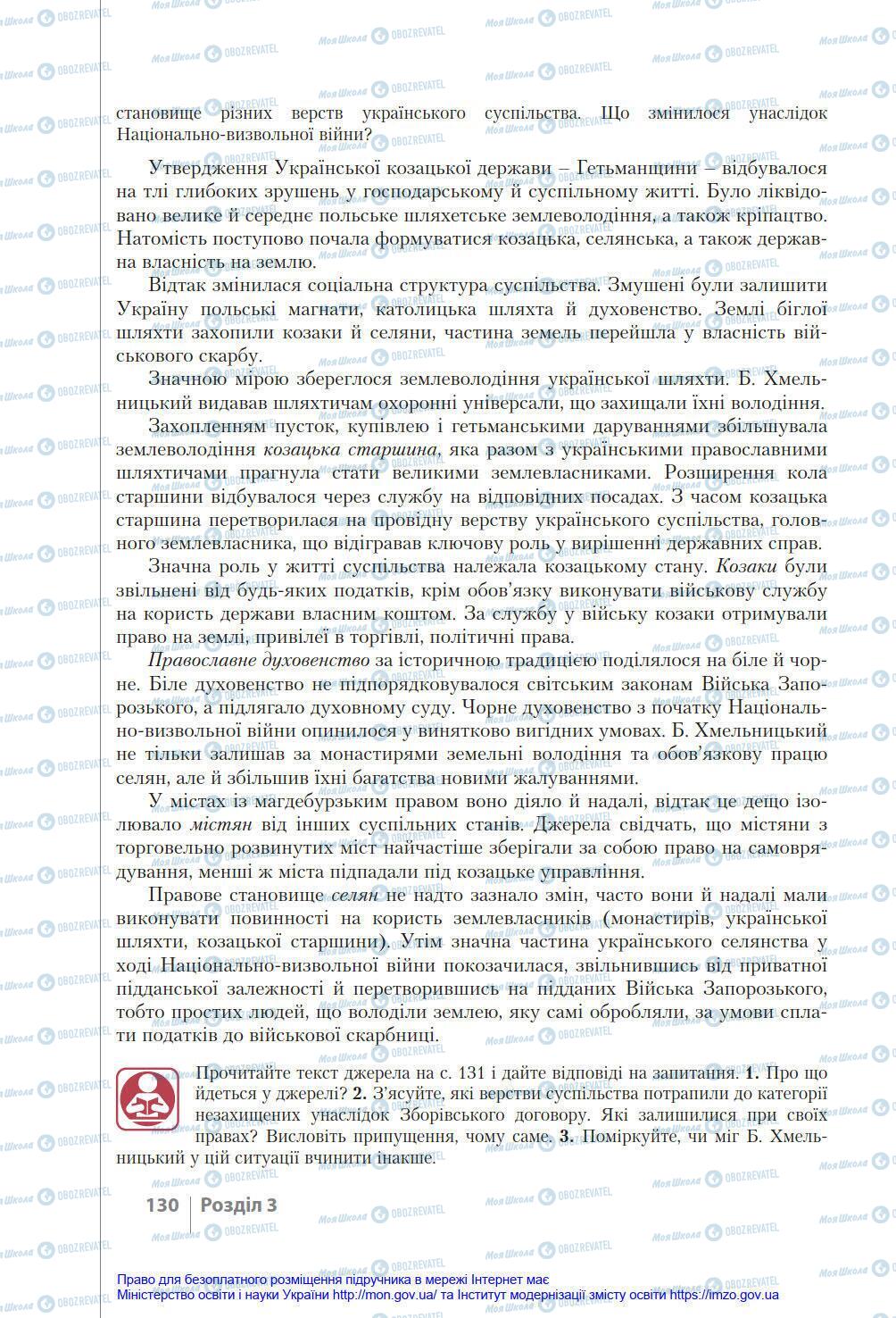 Підручники Історія України 8 клас сторінка 130