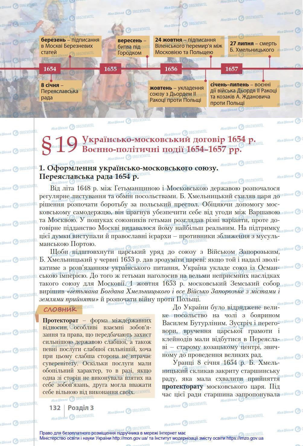 Підручники Історія України 8 клас сторінка 132