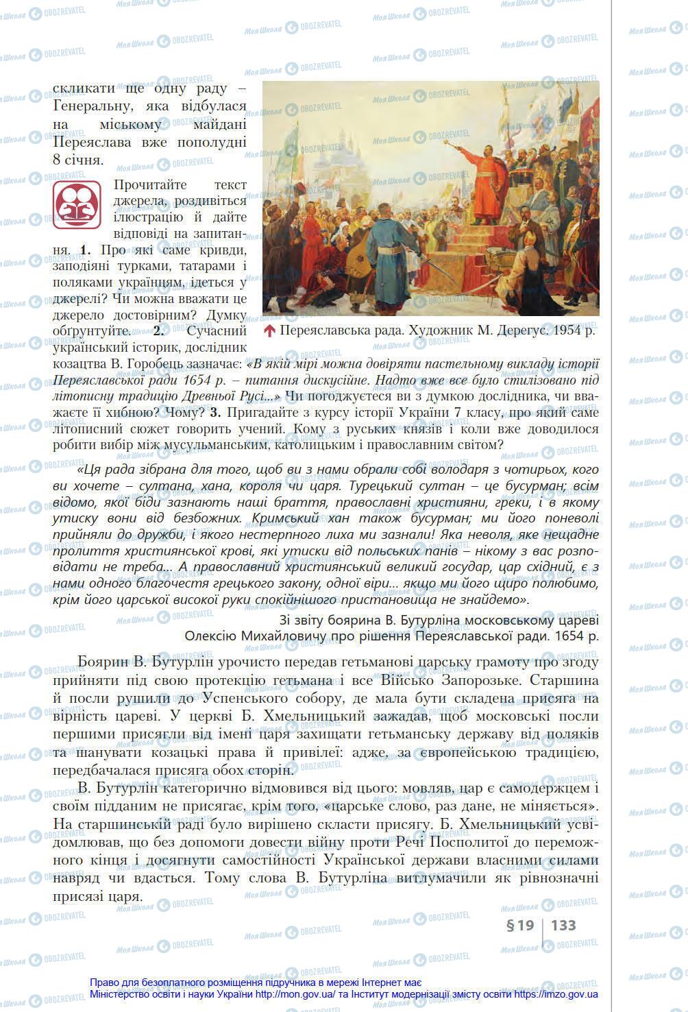 Підручники Історія України 8 клас сторінка 133